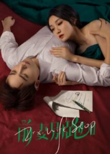 Ex-Wife Stop Season 2 – Bai Haoyan, Feng Yiran