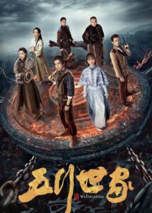 Five Kings of Thieves – Darren Wang, Ren Min