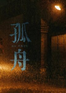Gu Zhou – Joseph Zeng, Zhang Songwen, Chen Duling