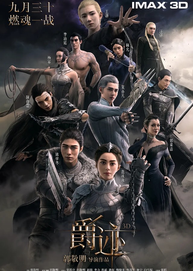 L.O.R.D: Legend of the Ravaging Dynasties - Fan Bingbing, Chen Xuedong, William Chan