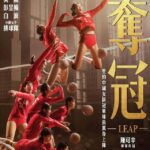 Leap - Gong Li, Huang Bo, Wu Gang