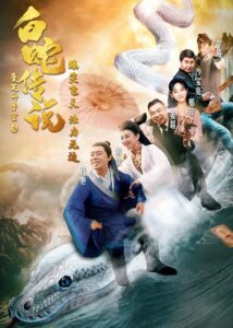 Legend of White Snake (Dream Makers)