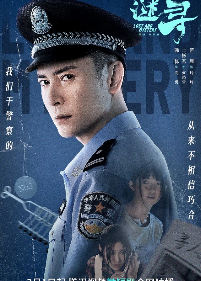 Lost And Mystery - Chinese Drama 2023 - Cpop Home