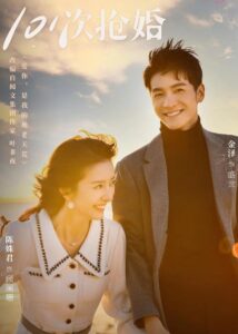 101 Marriages – Garvey Jin, Chen Shujun