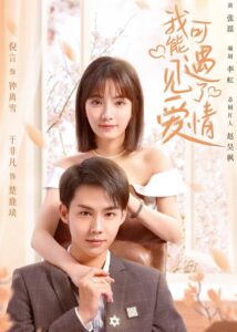 Maybe This Is Love – Ni Yan, Yu Feifan