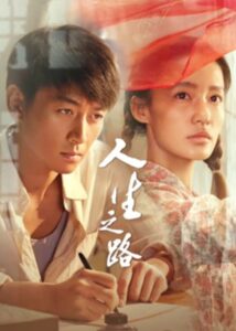 Miles to Go – Chen Xiao, Li Qin