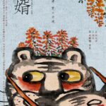 My Heroic Husband Season 2 - Guo Qilin, Gina Jin