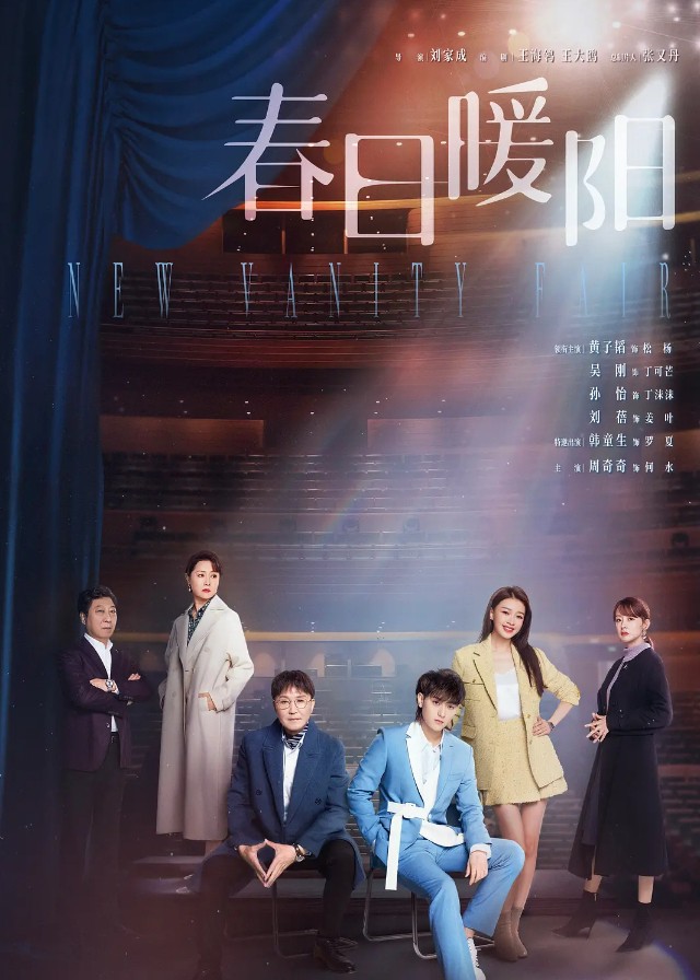 New Vanity Fair - Huang Zitao, Wu Gang, Sun Yi