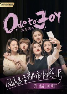 Ode to Joy Season 4 – Jiang Shuying, Yang Caiyu
