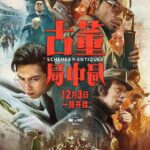 Schemes in Antiques - Lei Jiayin, Li Xian, Xin Zhilei, Ge You