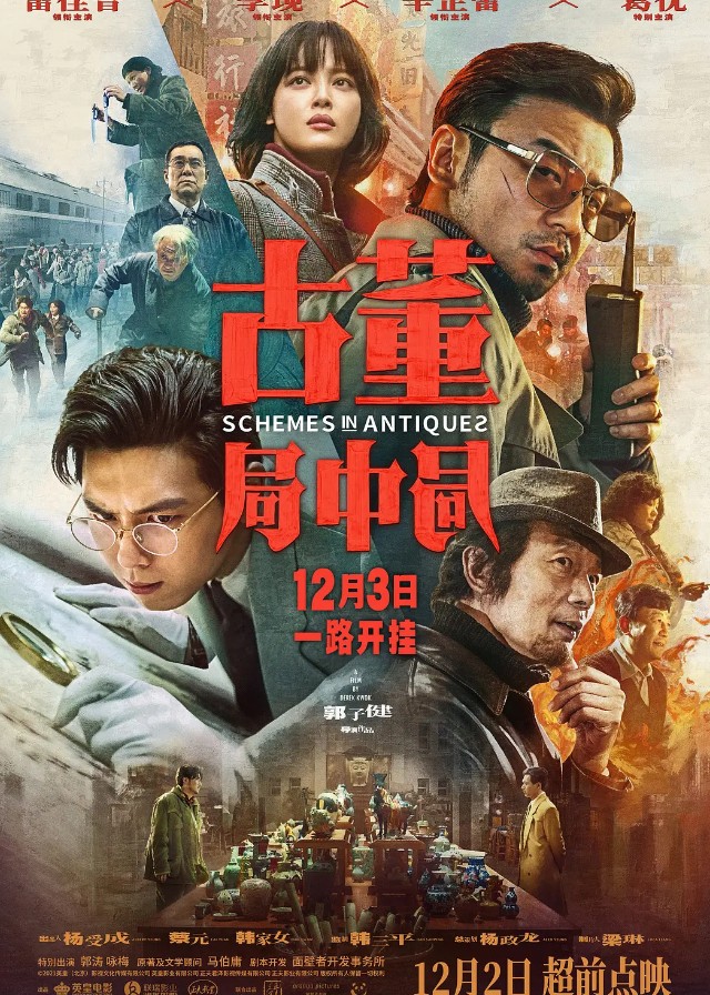 Schemes in Antiques - Lei Jiayin, Li Xian, Xin Zhilei, Ge You