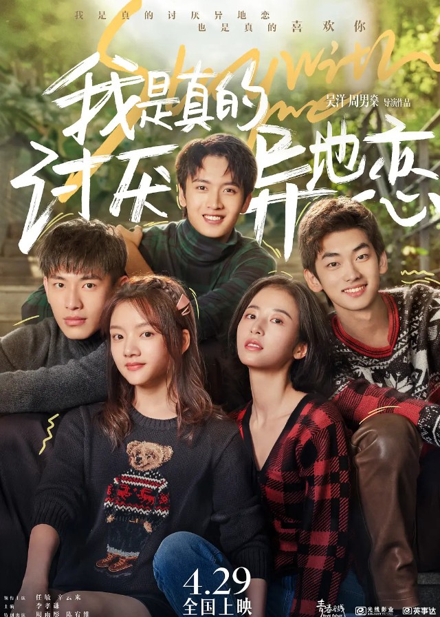 Stay With Me - Ren Min, Xin Yunlai