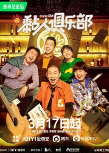 Sticky Club – Liang Long, Li Xueqin, Zhang Yichi