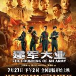 The Founding of an Army - Liu Ye, Zhu Yawen, Huang Zhizhong