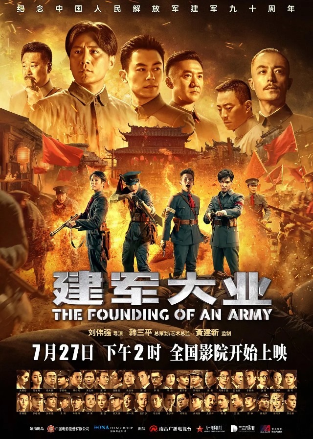 The Founding of an Army - Liu Ye, Zhu Yawen, Huang Zhizhong