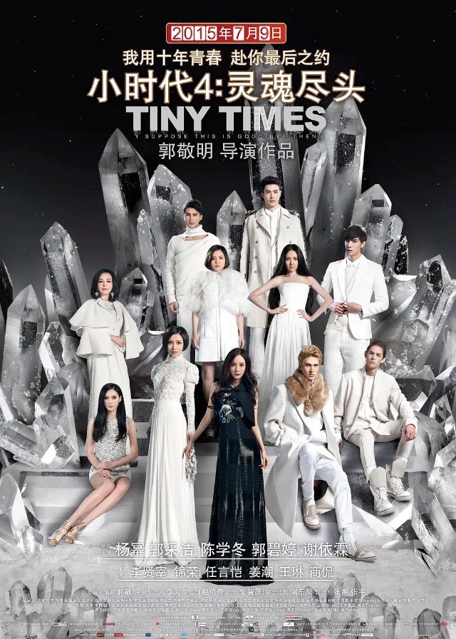 Tiny Times 4.0 - Yang Mi, Amber Kuo