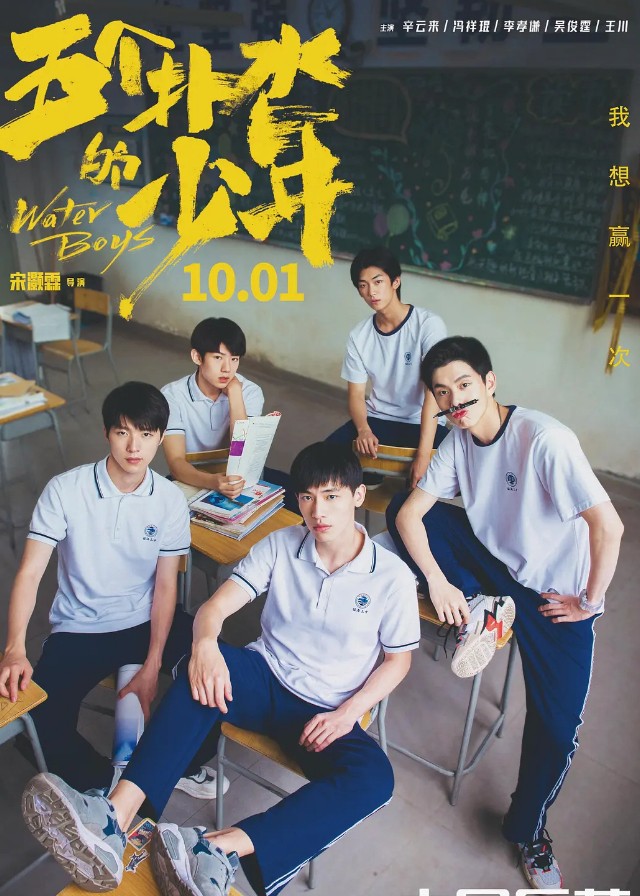 Water Boys - Xin Yunlai, Li Xiaoqian, Feng Xiangkun