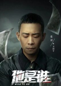 Who Is He – Zhang Yi, Chen Yusi