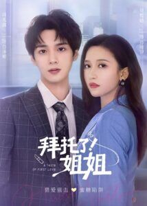 A Taste of First Love – Wu Zhehan, Zhou Zhaoyuan