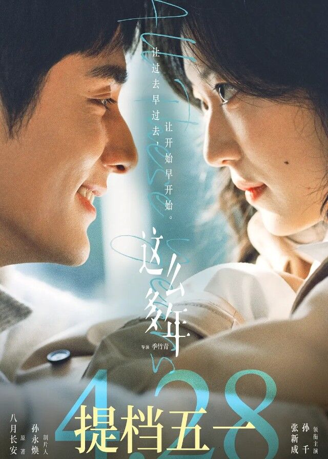 All These Years - Zhang Xincheng, Sun Qian