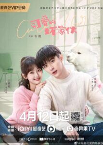 Cute Bad Guy – Zhang Yijie, Wang Luqing