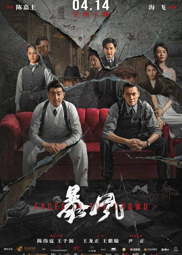 Faces in the Crowd Chinese Variety Show 2023 CPOP HOME