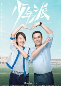 Growing Pain – Zhang Jiayi, Yan Ni