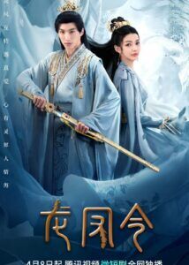 Long Feng Ling – Liu Chenglin, Pan Yue