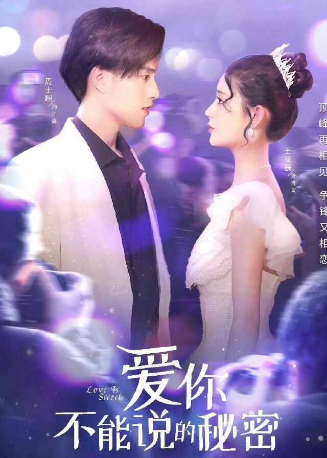 Chinese Dramas Like Love Star