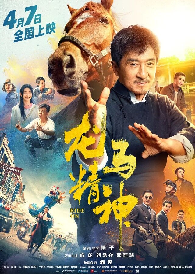 Ride On - Jackie Chan, Liu Haocun, Guo Qilin