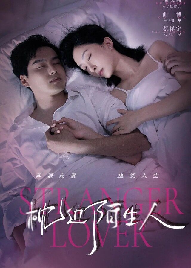 My Stranger Husband - Chi Ningning, Hu Wenzhe