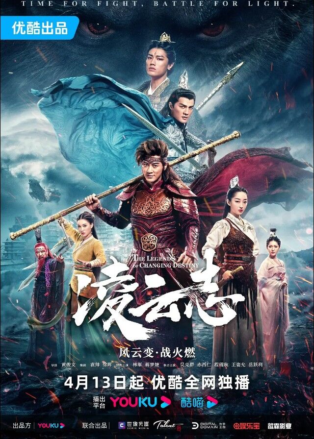 The Legends of Changing Destiny - Raymond Lam, Jiang Mengjie