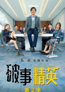 The Lord of Losers Season 2 – Li Jiahang, Cheng Guo, Zhang Yiduo