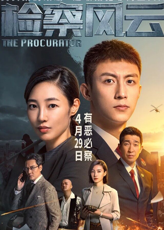 The Procurator - Huang Jingyu, Bai Baihe, Wang Likun