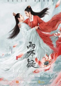 The Trust – Song Yanfei, Zhang Haowei