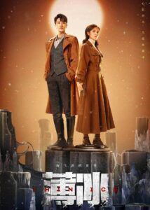 Thin Ice – Peng Guanying, Yukee Chen