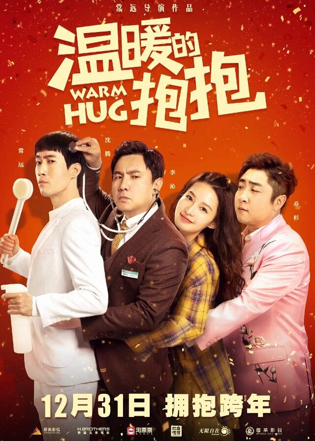 Warm Hug - Chang Yuan, Li Qin, Shen Teng, Qiao Shan