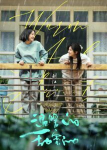 Warm and Sweet – Victoria Song, Michelle Chen, Lu Yi