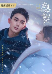 Amidst a Snowstorm of Love