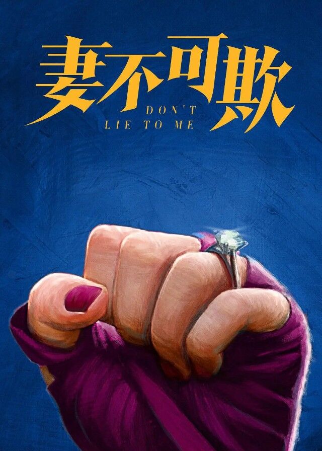 Don't Lie to Me - Mu Le'en, Li Xinghao