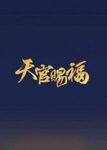 Fan Shuaiqi Dramas