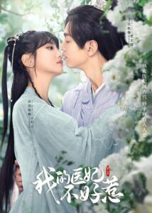 I Have a Smart Doctor Wife Season 2 – Xu Qingya, Wen Yifan