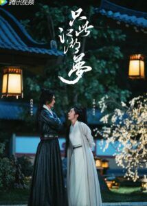 Love and Sword – Vengo Gao, Xuan Lu