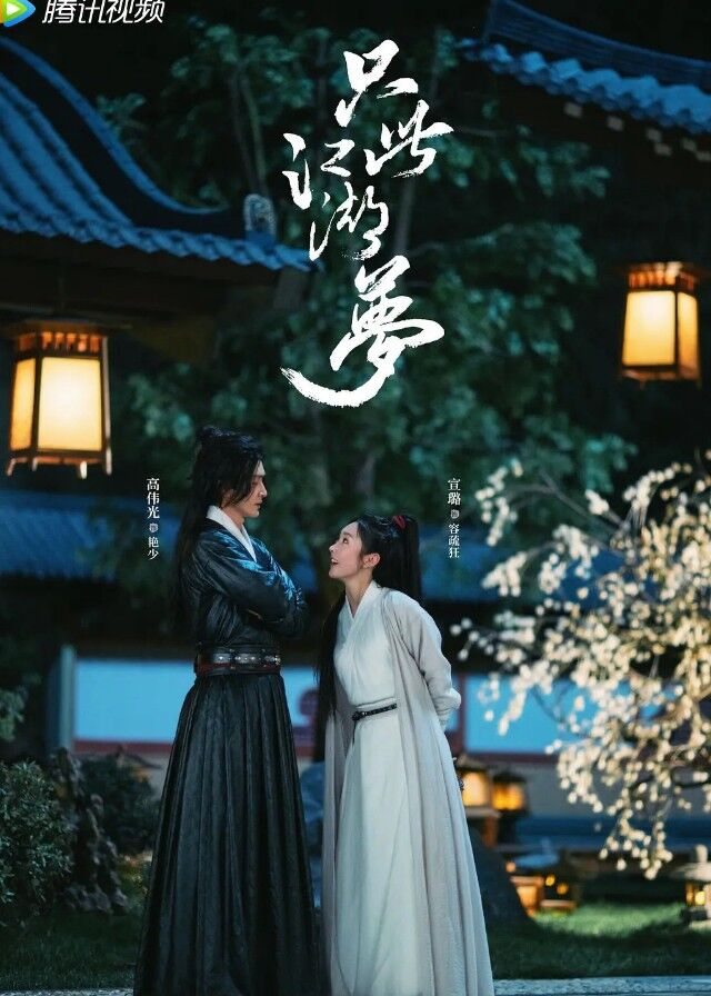 Love and Sword - Vengo Gao, Xuan Lu