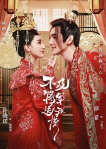 Marry Me, My Queen – Yan Xi, Xu Xiaonuo