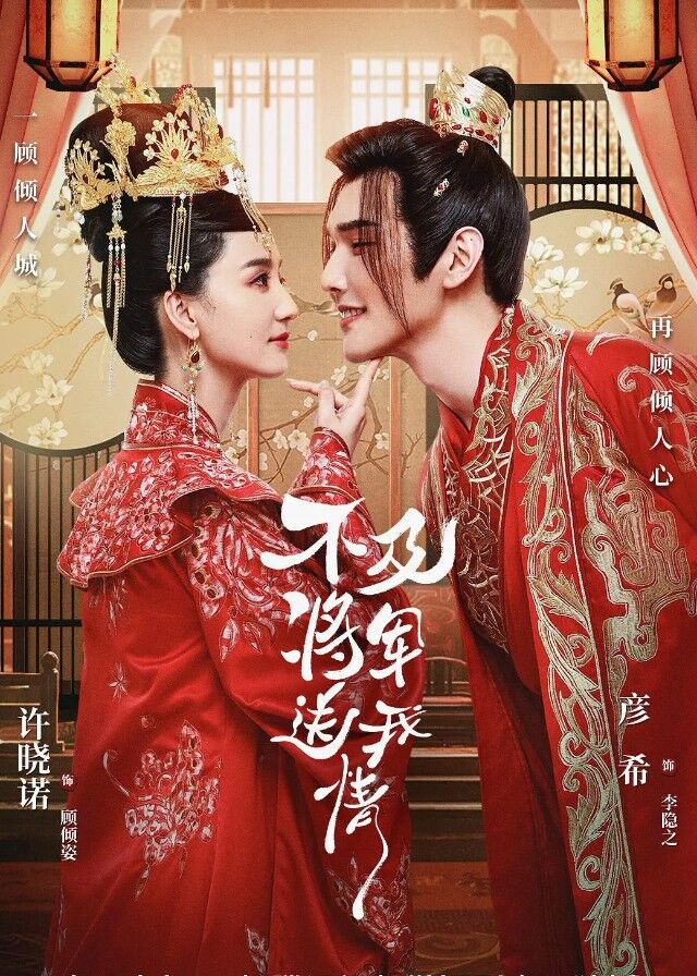 Marry Me, My Queen - Yan Xi, Xu Xiaonuo