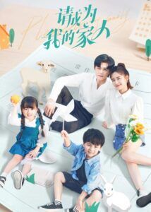 Please Be My Family – Jade Cheng, Xie Binbin
