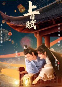 The Maid Ballad – Hu Wenxuan, Han Leyao