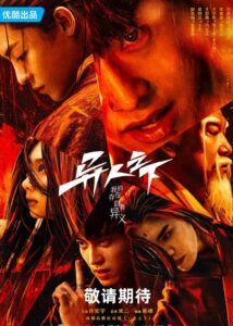 Wu Jiakai Dramas, Movies, and TV Shows List