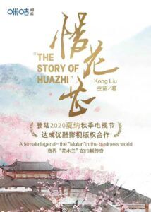 The Story of Hua Zhi – Hu Yitian, Zhang Jingyi